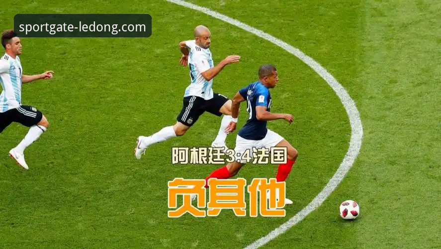 乐动体育网页版 揭秘阿根廷5-0大胜背后的战术细节与观赛体验优化